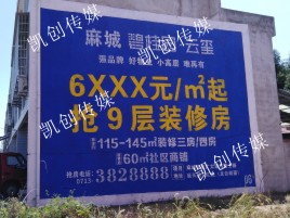 襄阳墙体广告为什么是企业最优选择？