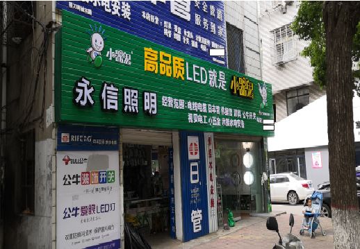 襄阳喷绘布门头招牌制作过程